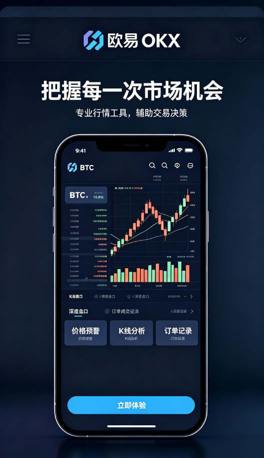 欧交易所app官网安装使用体验三
